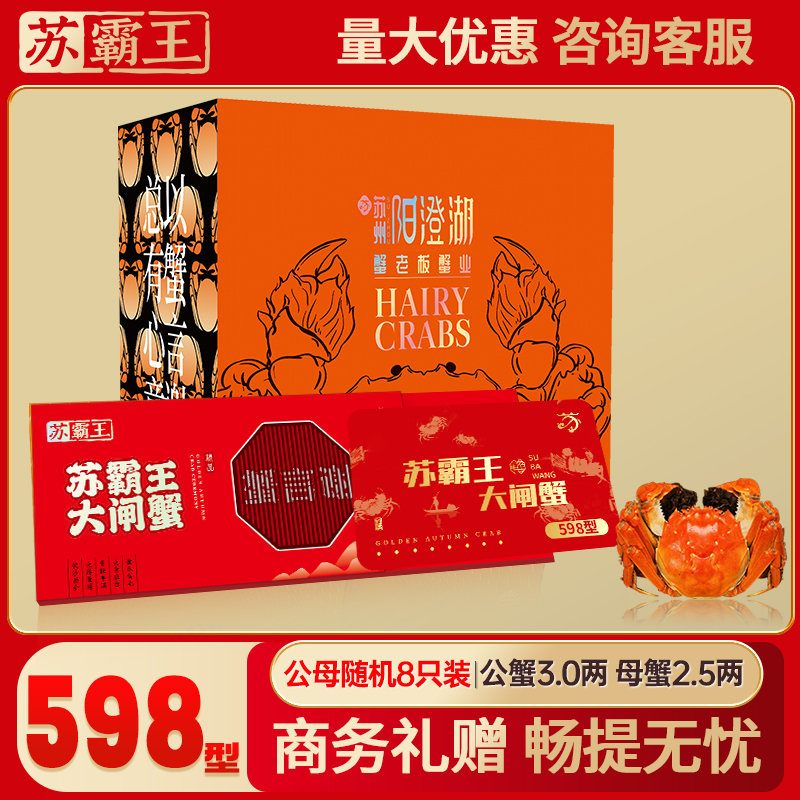苏霸王阳澄湖大闸蟹礼券